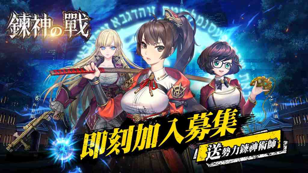NC Taiwan策略戰棋手遊《鍊神之戰》啟動事前預約， 同步公開首支宣傳影片