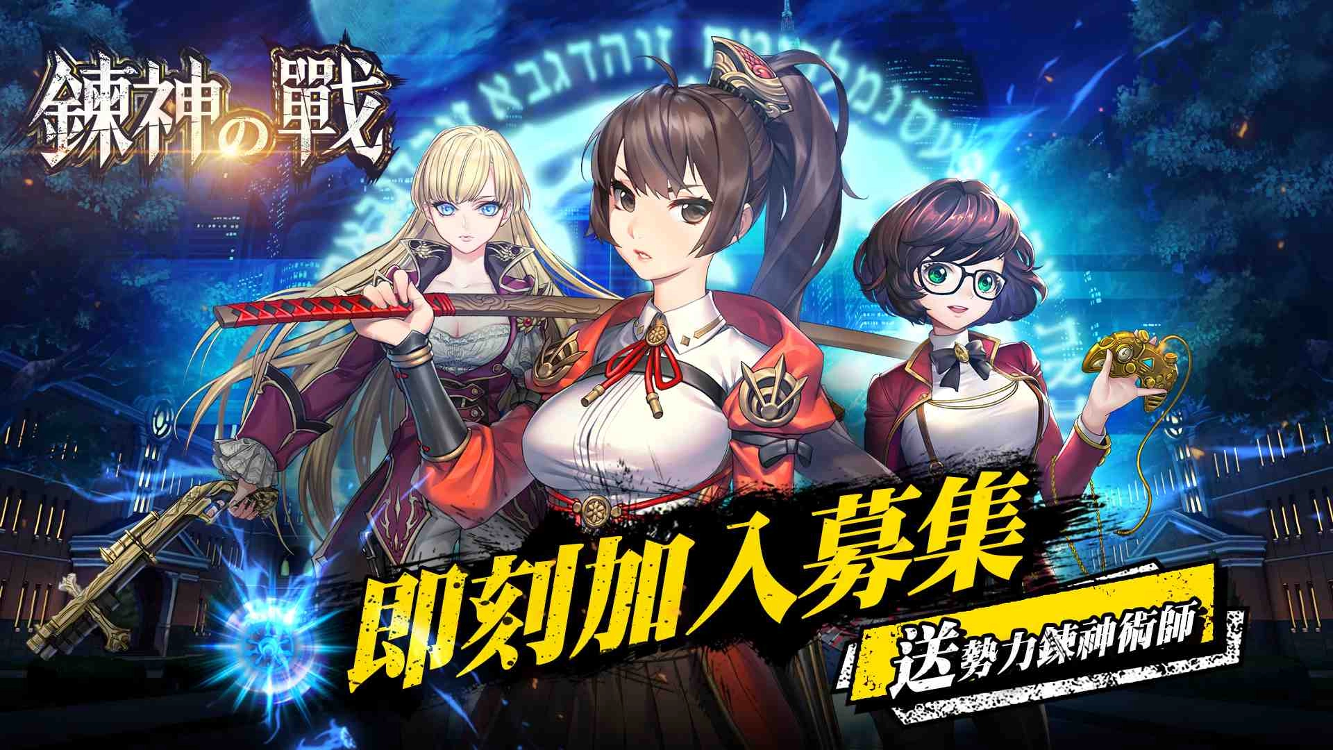 NC Taiwan策略戰棋手遊《鍊神之戰》啟動事前預約, 同步公開首支宣傳影片