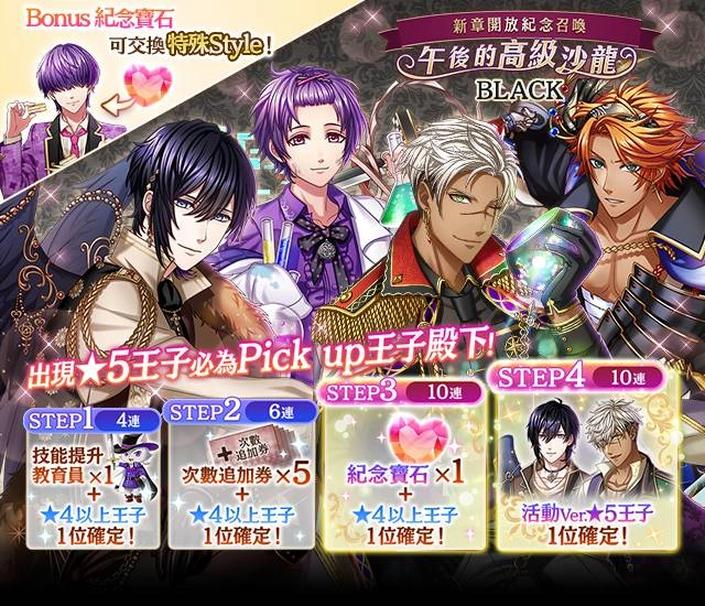 《夢王國與沉睡中的100位王子殿下》開啟主線第2部第8章 贈全新王子★5希里爾和免費50抽