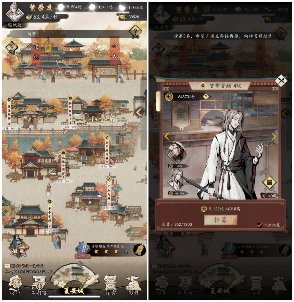 《我在江湖有座城》原來這樣玩!夏安城經營心法大剖析!