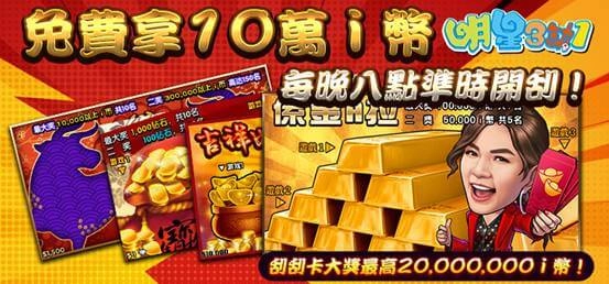 《明星3缺1》Ella 重磅登場慶新年! 千萬黃金無限換  