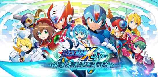 Warning《ROCKMAN X DiVE》預約下載啟動