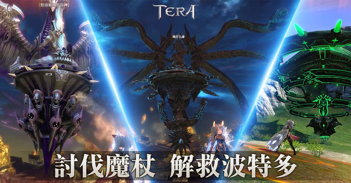 《TERA》開放「討伐暴君斷頭台」單人副本 「凱亞」系列裝備追加全新套件