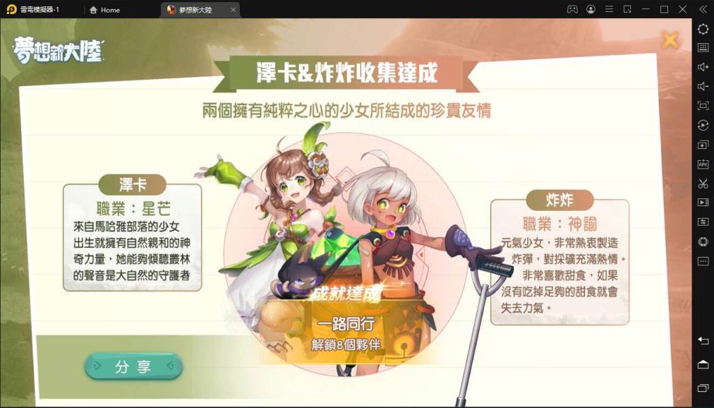 【攻略】《夢想新大陸》戰鬥觀念分享（上）｜夥伴全解析與無課抽卡建議