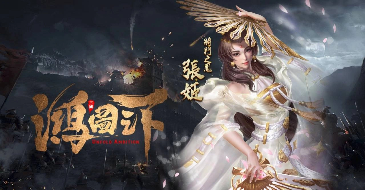 《鴻圖之下》事前登錄今日霸氣登場 武將玩法釋出 預約邀請送絕美四星女武將