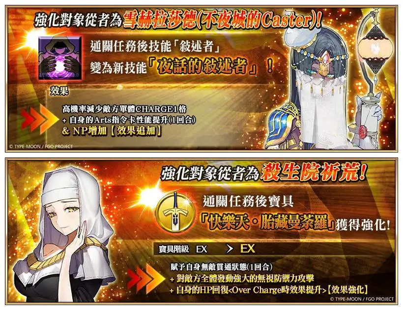 《Fate/Grand Order》繁中版復刻大奧即將登場！