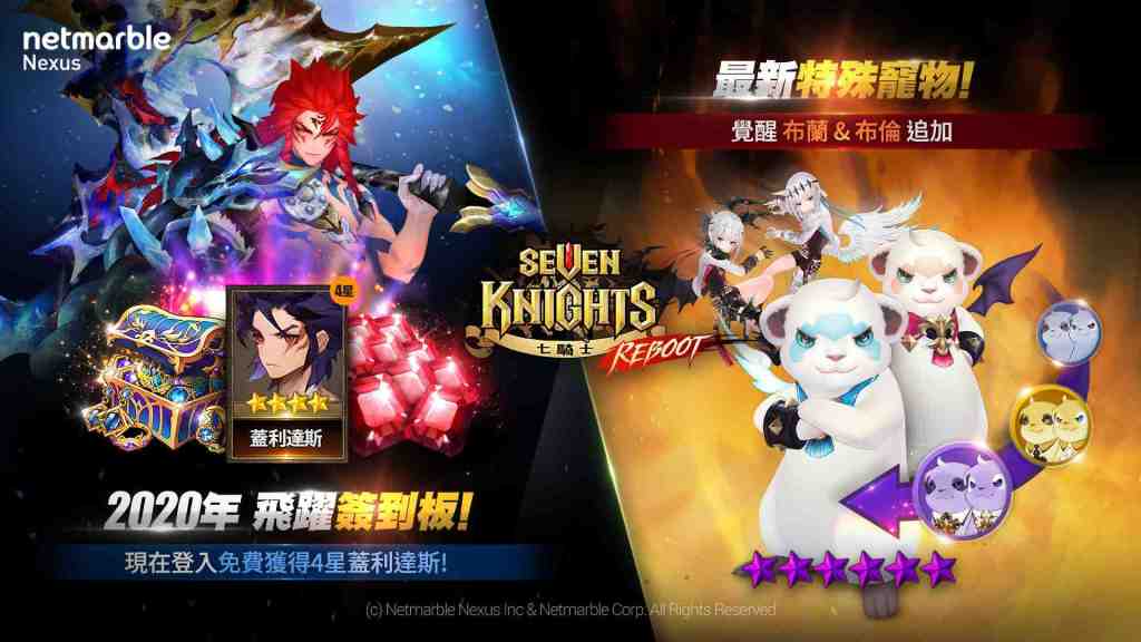 網石《七騎士》迎更新　 全新特殊寵物「布蘭&布倫」登場