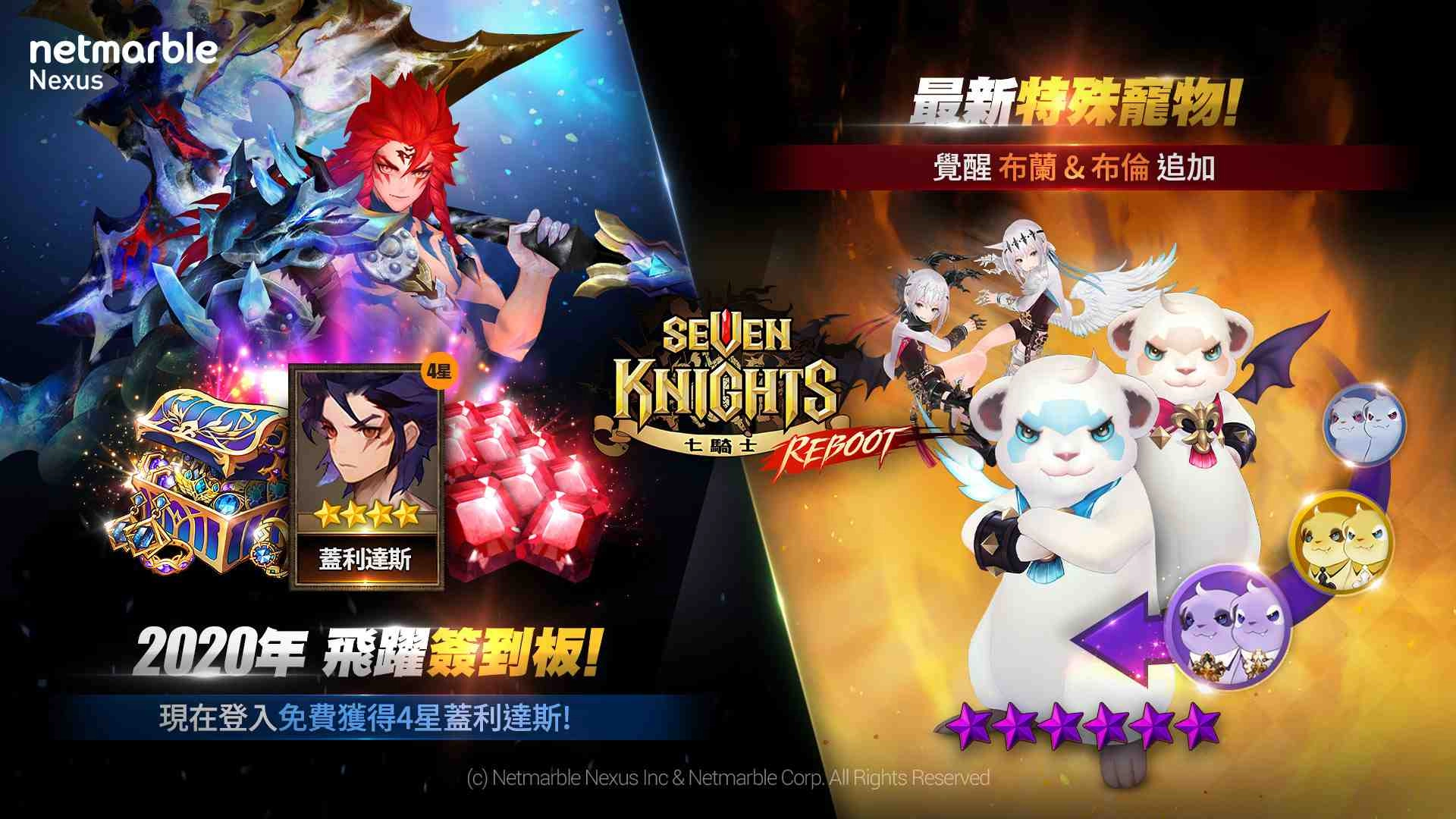 網石《七騎士》迎更新 全新特殊寵物「布蘭&布倫」登場