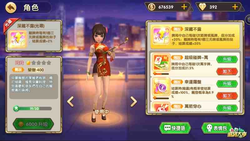 三教九流皆搓麻? 《香港麻將大亨》角色+RPG的養成之路