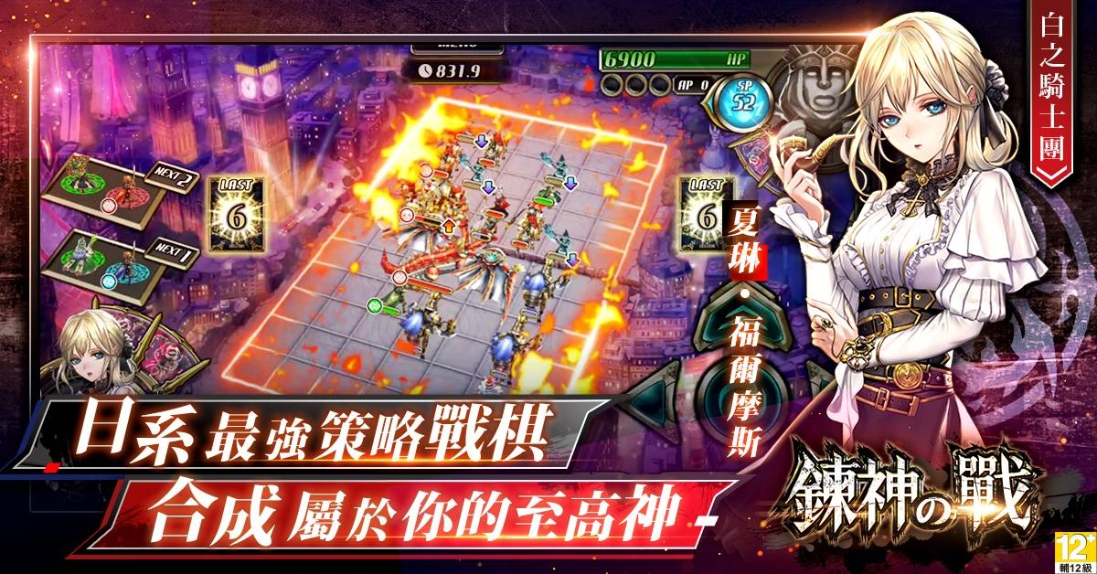 結合「益智」挑戰全新「棋盤式」戰棋對戰