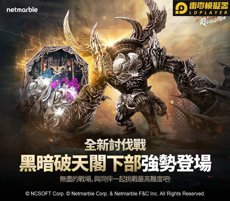 《劍靈：革命》更新　 全新討伐戰「黑暗破天閣下部」和新年活動登場