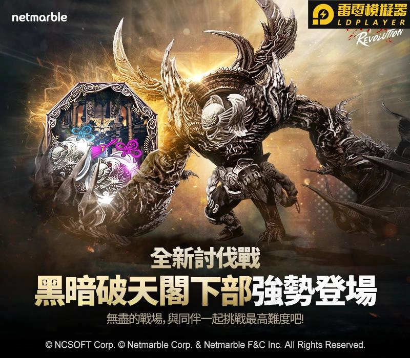 《劍靈：革命》更新　 全新討伐戰「黑暗破天閣下部」和新年活動登場