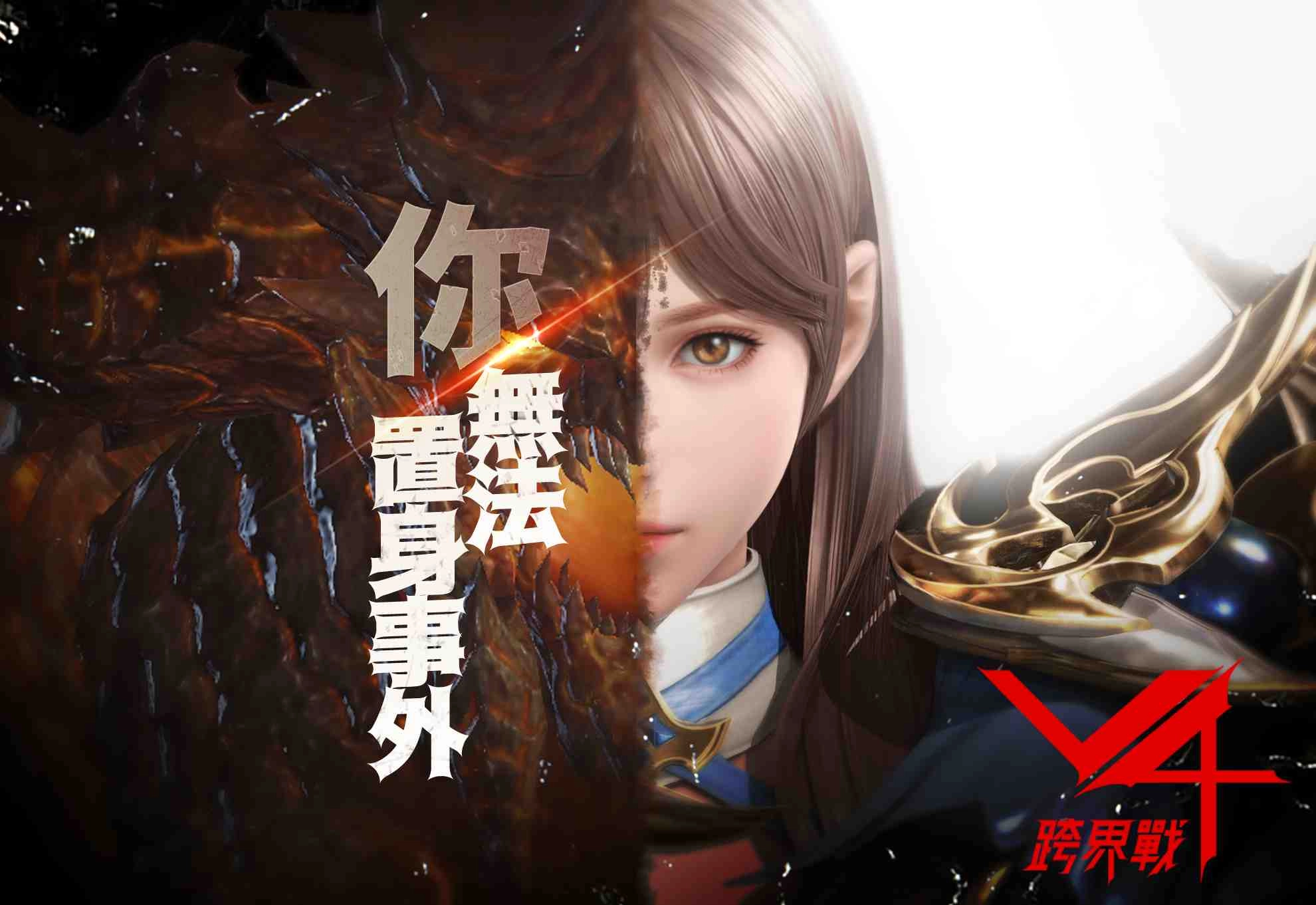 《V4：跨界戰》3月26日開戰！ 最後三職業廣告同步公開！