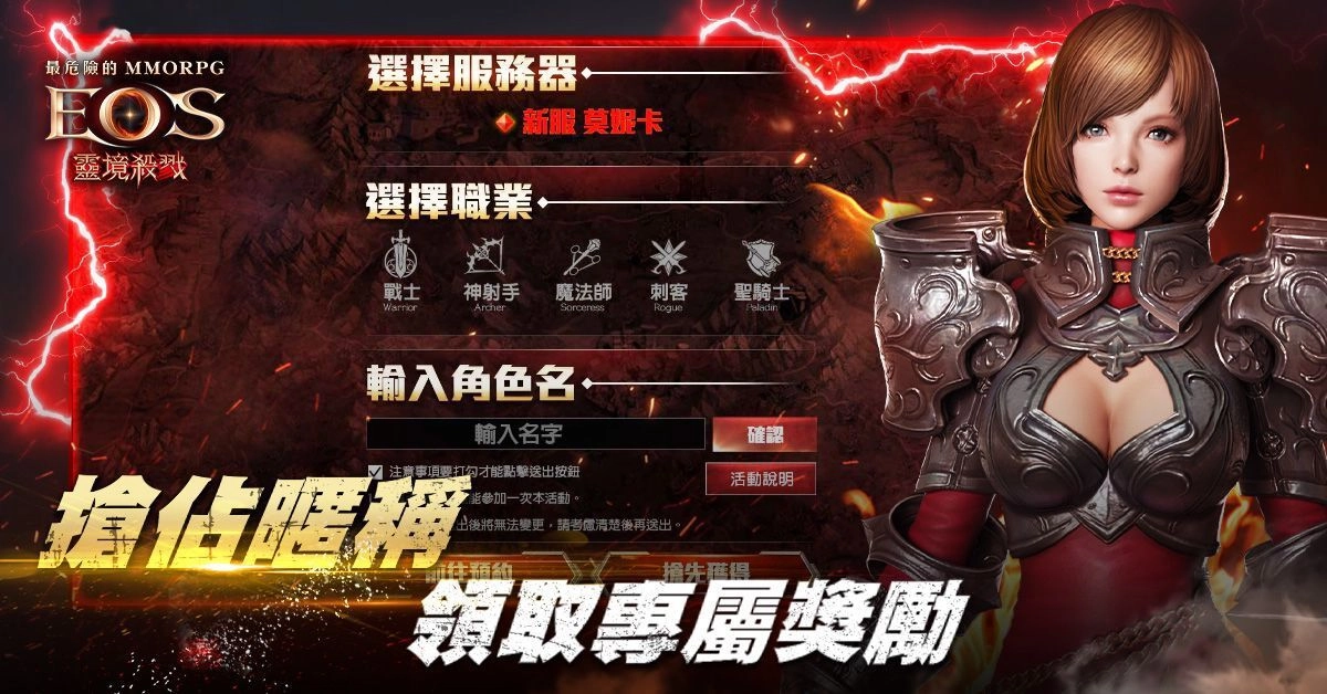 《靈境殺戮》「天選者新篇餐聚」活動完美落幕 全新資料片及新職業「聖騎士」搶先釋出 危險再升級