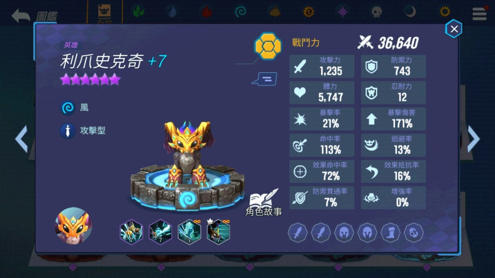 《天空守護龍 英雄戰場》釋出攻守並重傳說級守護龍強勢登場 