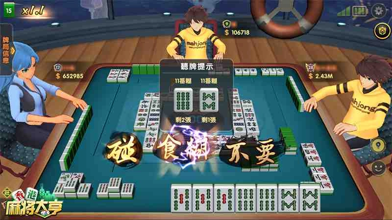 智能聽牌不操心,打牌輕鬆且護肝