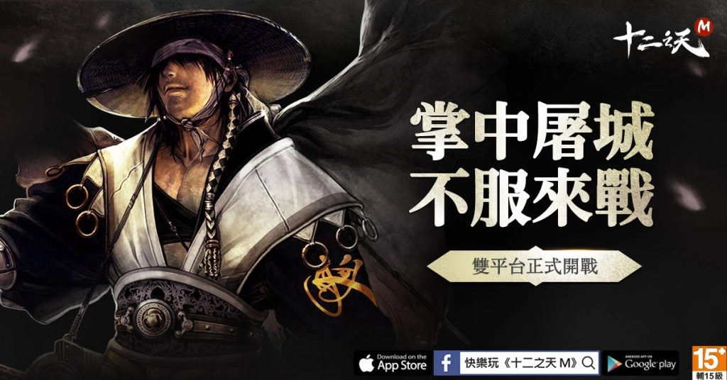 《十二之天M》今日於雙平台正式上線 同步釋出相關遊戲資訊