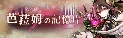 《GoetiaX - 命運的反抗者》世界敵人來襲 使魔出擊!