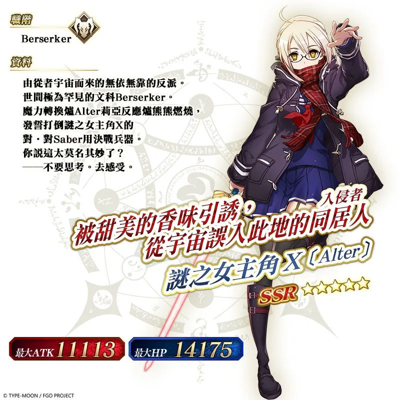 《Fate/Grand Order》繁中版舉辦「迦勒底春節特別紀念活動」