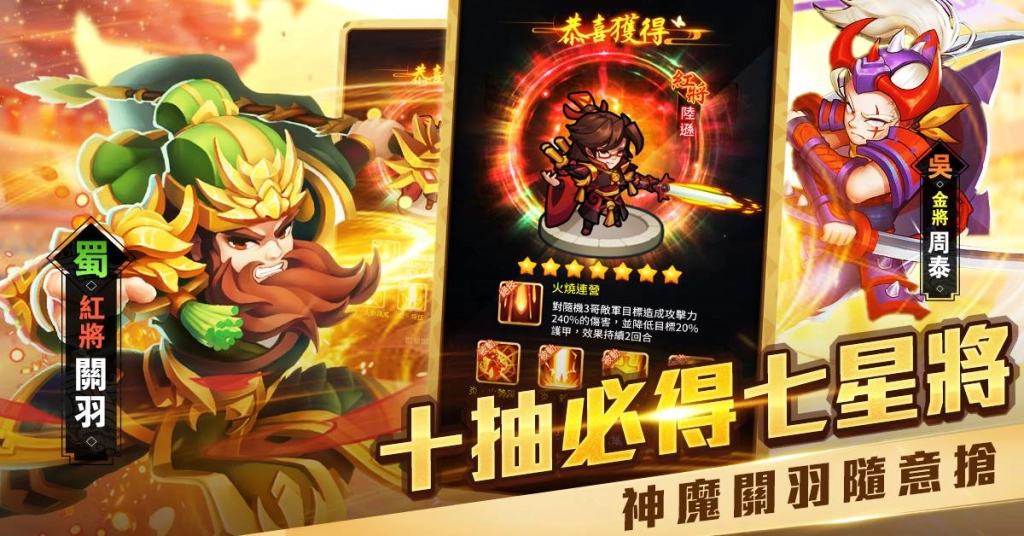 放置卡牌養成手遊《主公的遠征》台港澳正式參戰！公開「武將」、「抽卡」、「國戰」等介紹