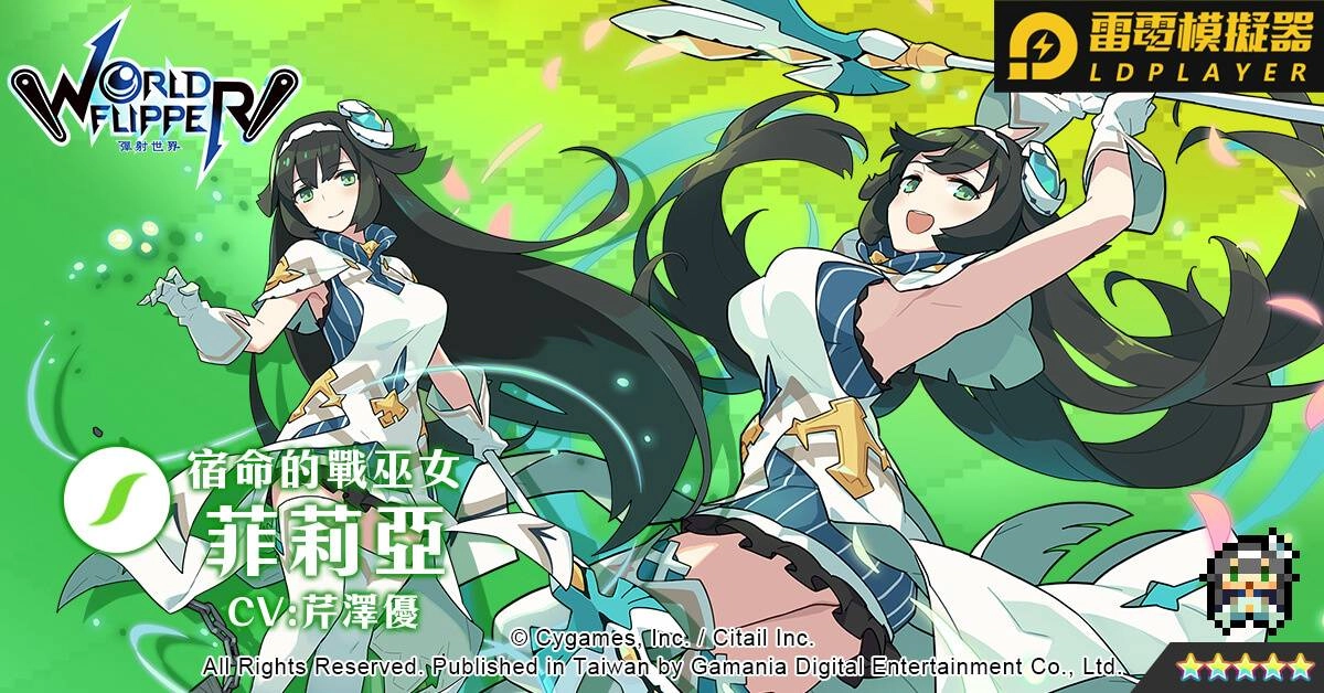 全新彈珠台動作RPG手遊《彈射世界》官方網站&粉專今日開站!