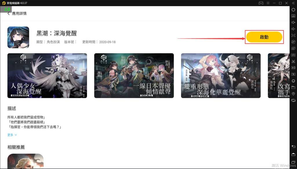 如何在電腦上安裝《黑潮：深海覺醒》	