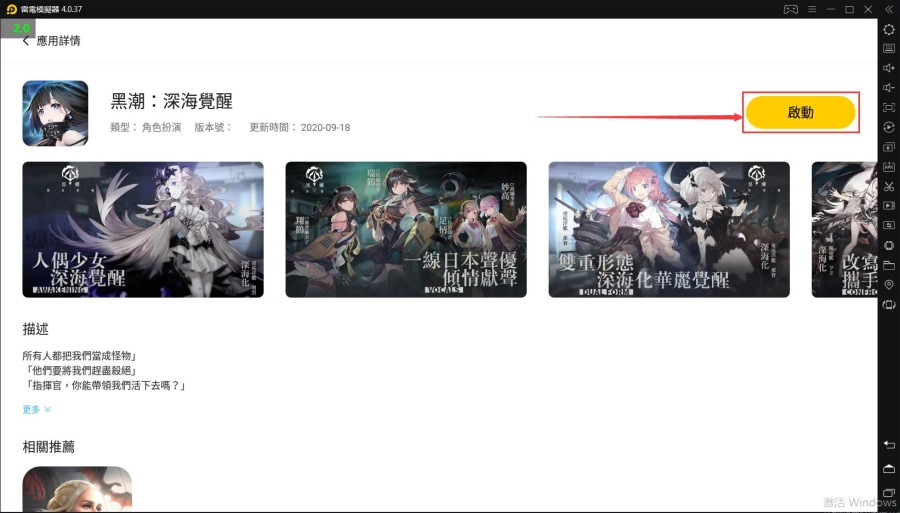 如何在電腦上安裝《黑潮：深海覺醒》	