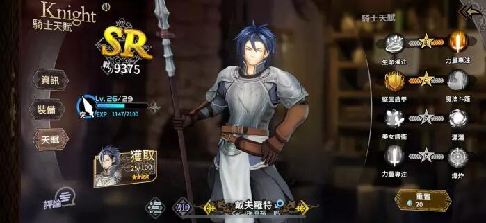 【攻略】《蒼之騎士團 R》角色培育重點與方法