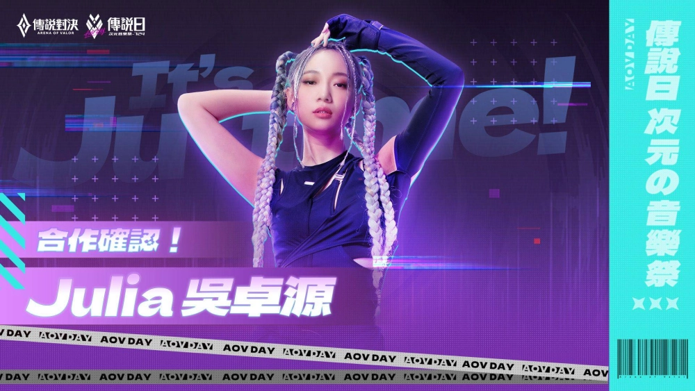 《Garena 傳說對決》攜手 Julia 吳卓源推出傳說日限定合作 