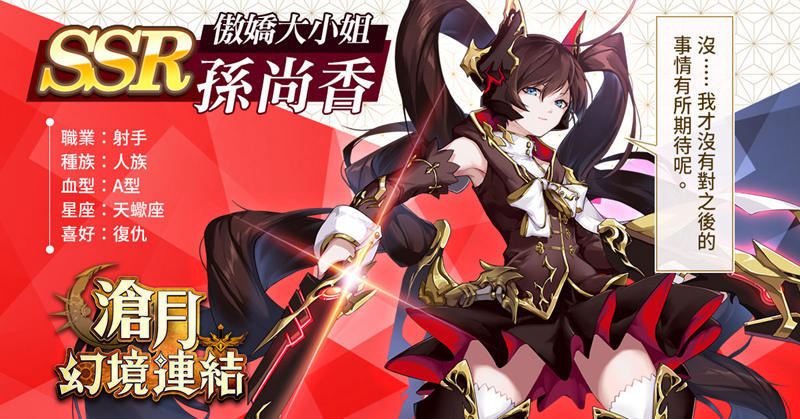 最強爽感養成手遊《滄月：幻境連結》 將於台港澳火熱上市