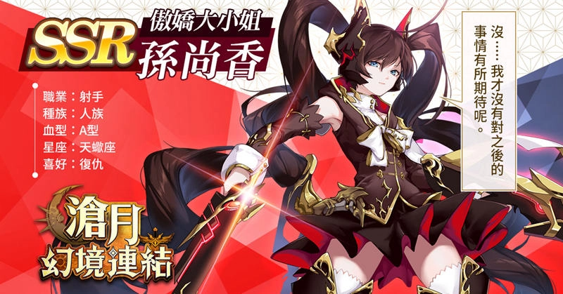 最強爽感養成手遊《滄月:幻境連結》 將於台港澳火熱上市