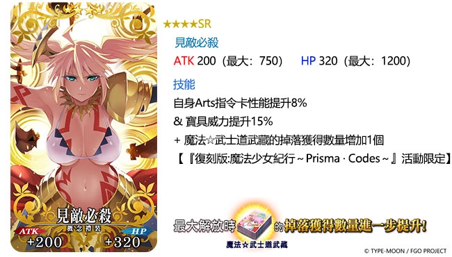 《Fate/Grand Order》繁中版復刻版聯動活動，10月16日舉辦！