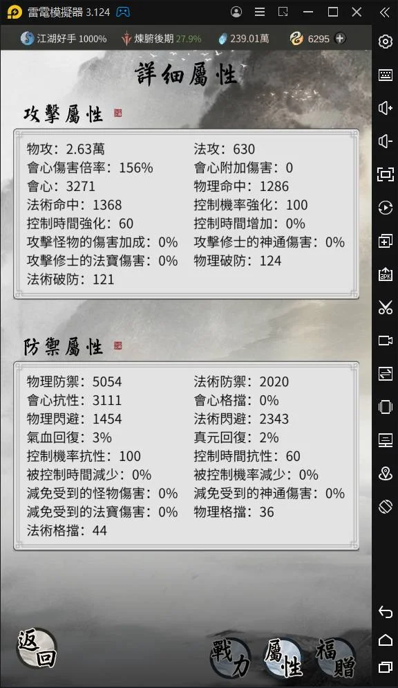 【攻略】《一念逍遙》遊戲初期玩法講解:第二篇|人物屬性數值分析