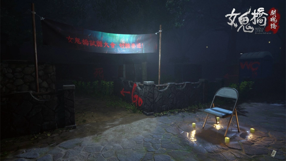 《女鬼橋 開魂路》Steam新品節試膽大會免費版即將開跑