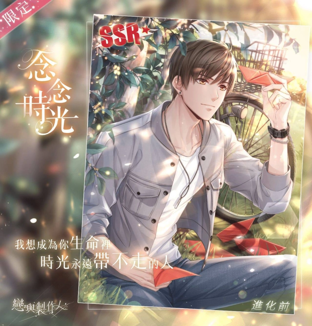 《戀與製作人》與你迎接日出晨曦 全新羈絆登場 　中秋節福利活動同步推出