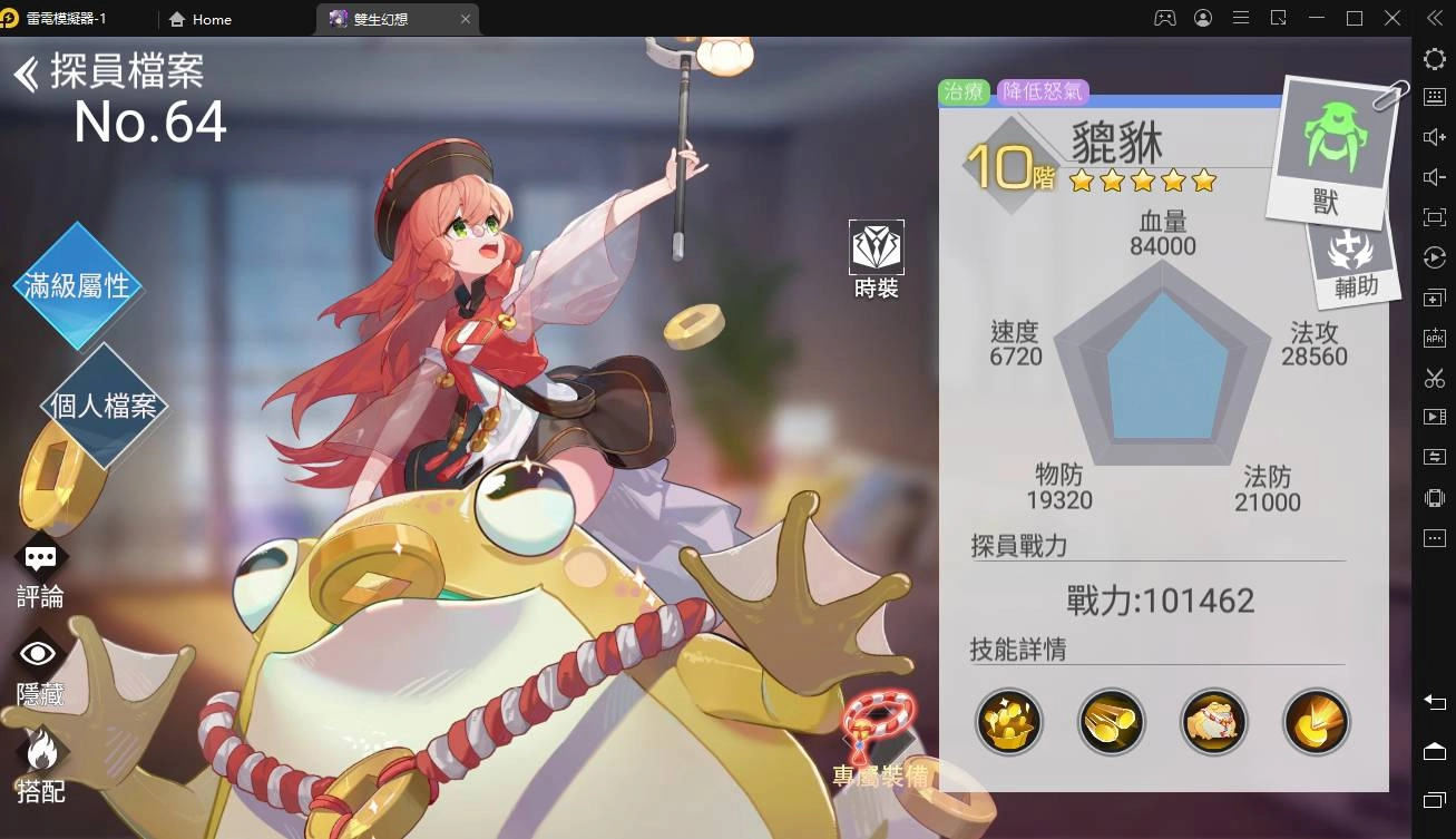 《雙生幻想》新手和高級招募推薦