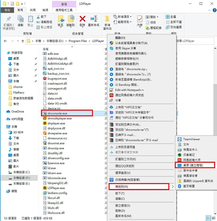 如何在電腦創建模擬器內遊戲與應用程式的捷徑