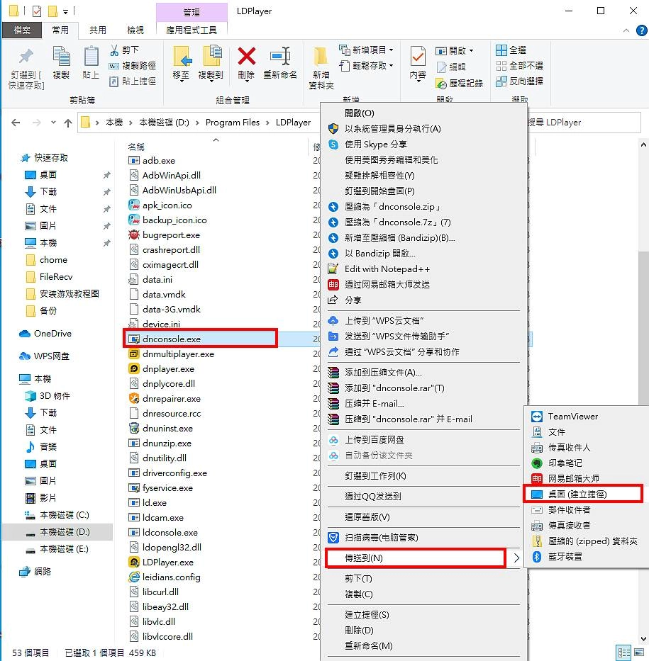 如何在電腦創建模擬器內遊戲與應用程式的捷徑