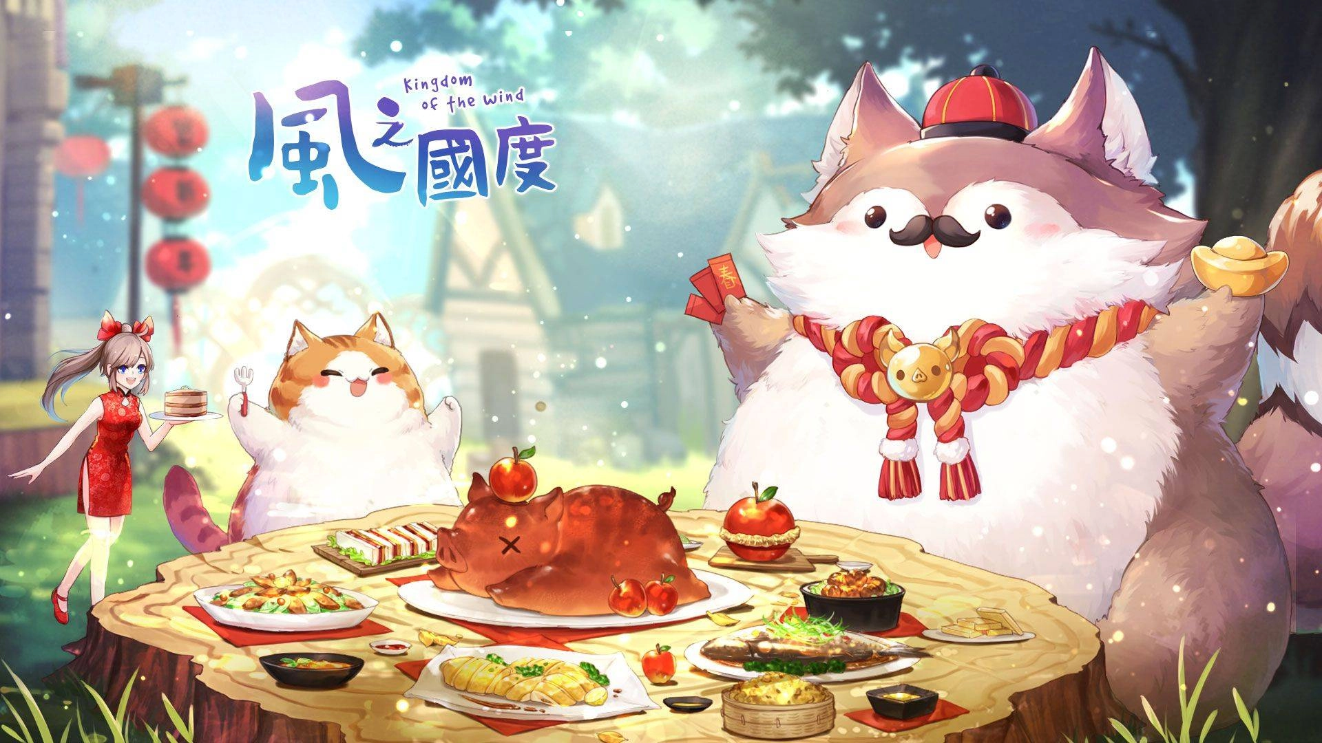 《風之國度》喜迎農曆春節到來　新春嘉年華系列活動陸續開跑