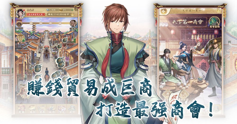 【安裝】如何在電腦上玩《巨商M:商道天下》
