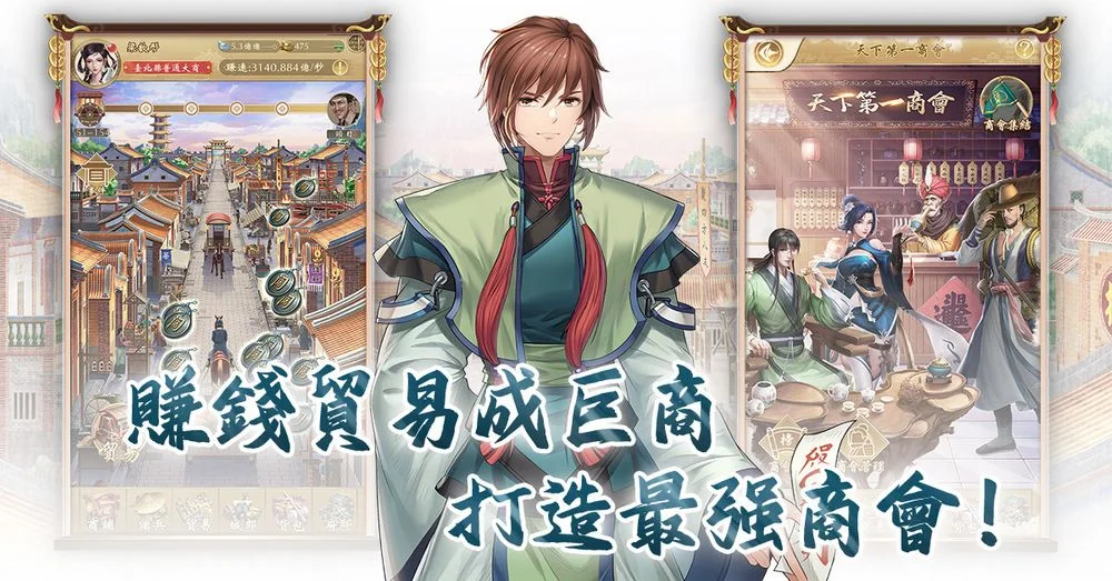 【安裝】如何在電腦上玩《巨商M:商道天下》