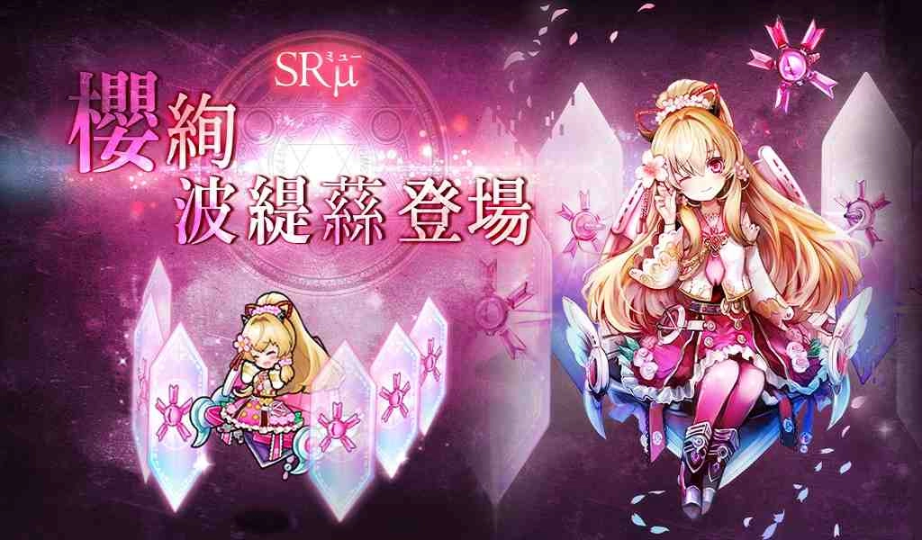 《GoetiaX - 命運的反抗者》水擊の麵包祭—戰隊戰開啟！「櫻絢波緹蕬」參戰！