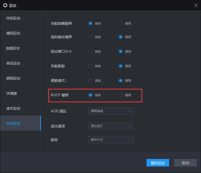 如何將模擬器APK檔與電腦共享