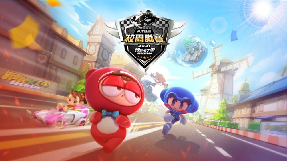 校園燃飆！《跑跑卡丁車 RUSH+》校園聯賽秋季總決賽 12月11日(六)火速開戰