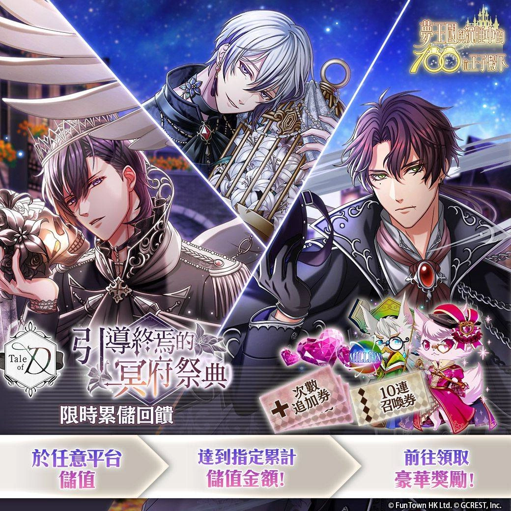 《夢王國與沉睡中的100位王子殿下》全新活動「引導終焉的冥府祭典」 限時登入贈新王子★5諾克斯