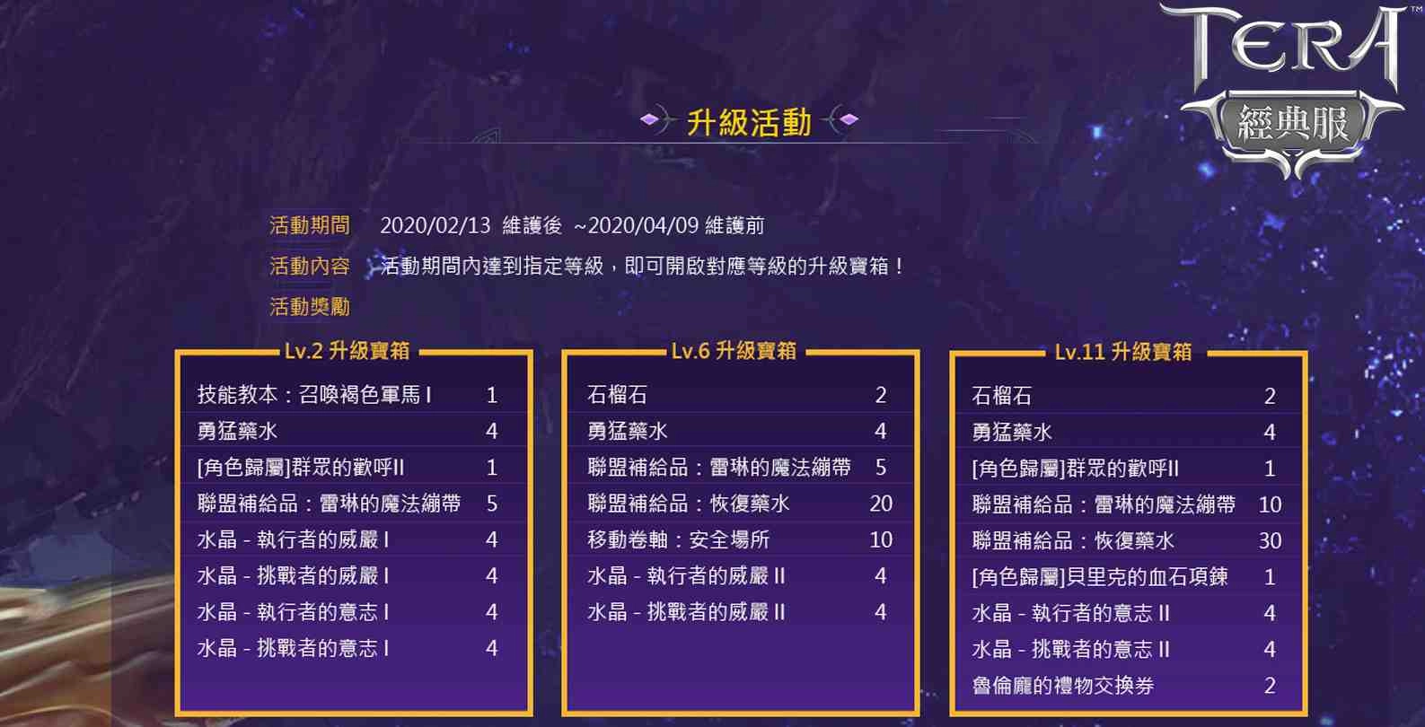 《TERA Online》經典服02/13問世，重回阿勒堡雷亞為自由而戰