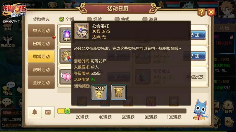 【攻略】《魔導少年:夥伴集結》公會委託/外出修行系統
