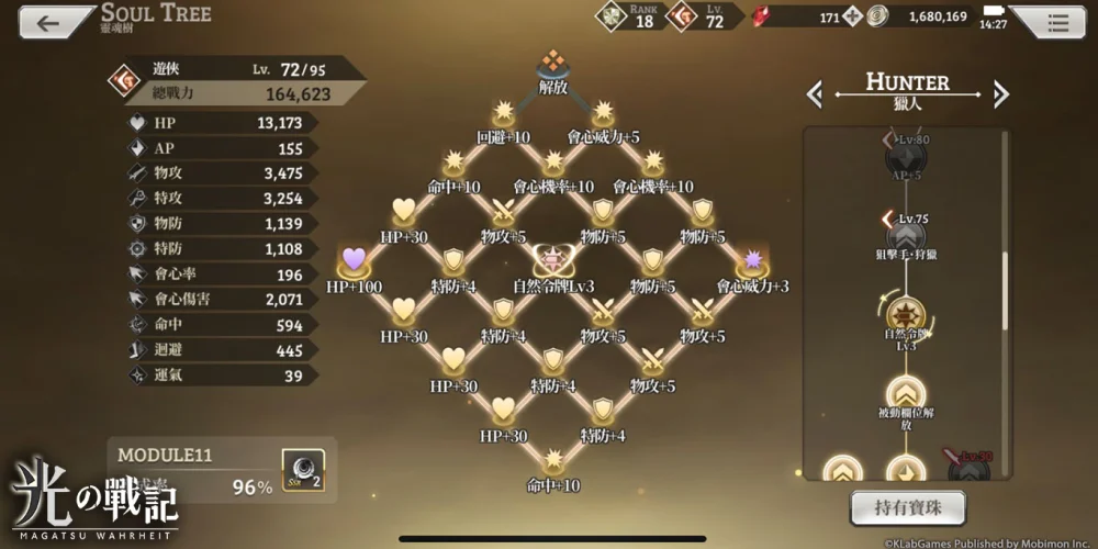 【攻略】《光之戰記》新手必知的12項遊戲密技!