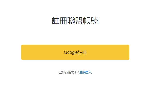 4.如何使用谷歌賬戶註冊
