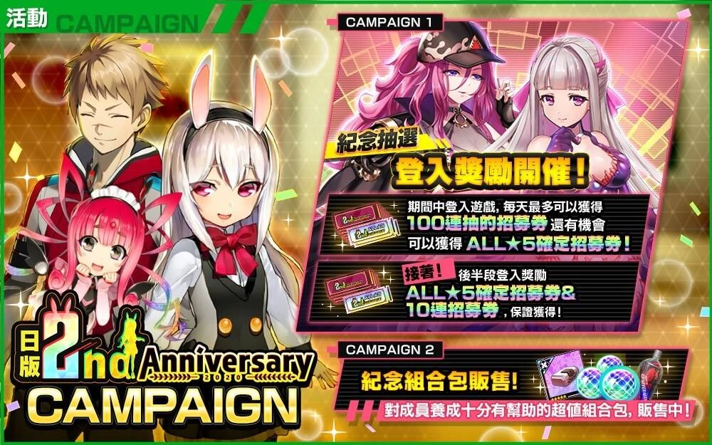 慶祝日版《凍京NECRO自殺任務》雙平台滿周年 繁中版同步推出系列活動 限定角色登場、100連抽輕鬆GET!